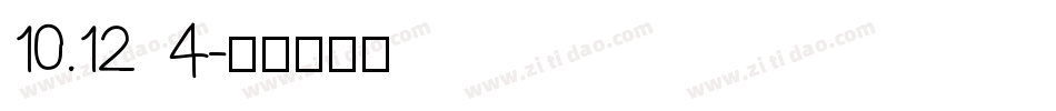 10.12  4字体转换